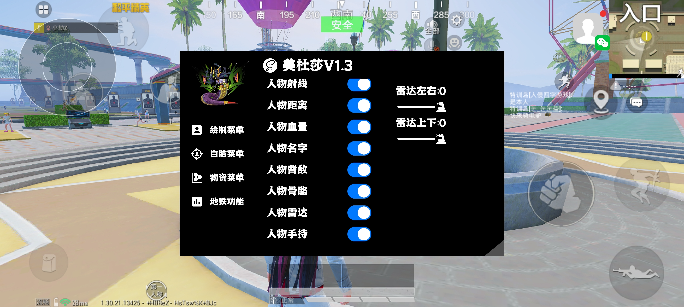 和平精英【德尔塔】模拟器辅助